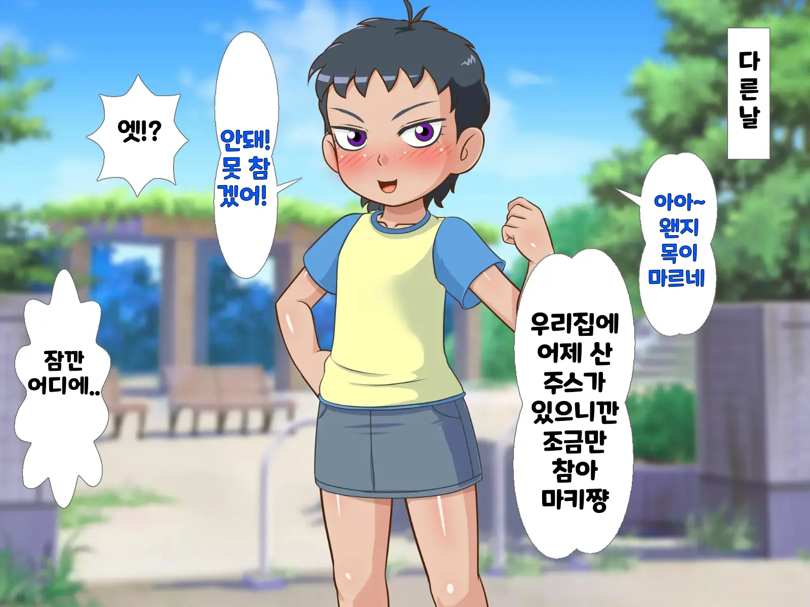 한 살 위의 기가 쎈 여자애가 시키는대로 하다가 결국 장난감이 되어버린 내 고추